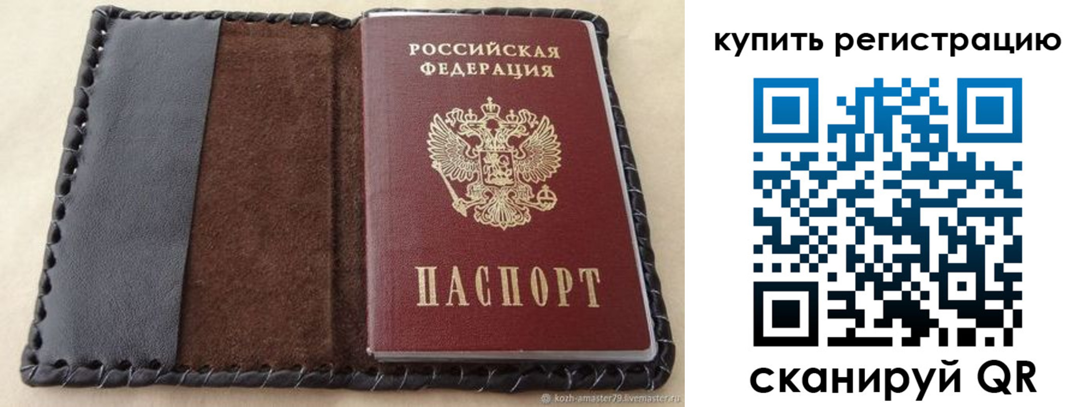 временная регистрация для всех в Осинниках