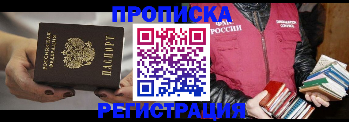 временная регистрация купить в Осинниках