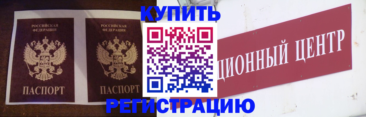 прописка паспорт в Осинниках