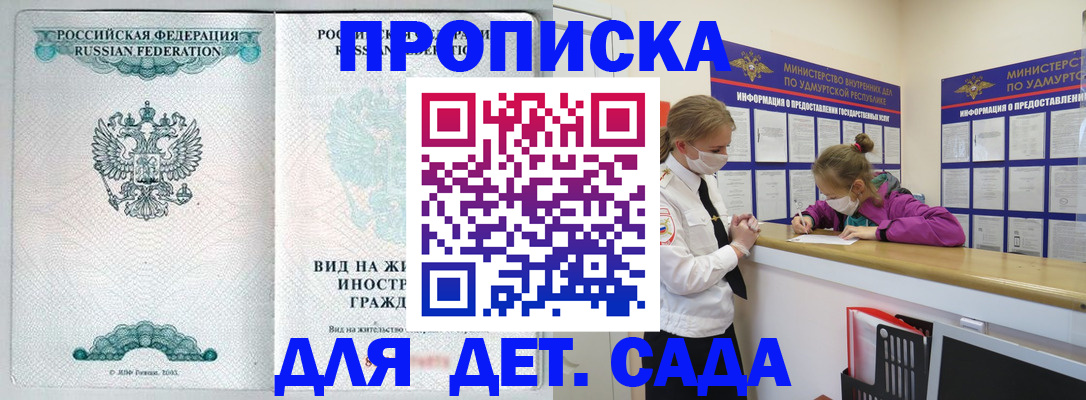 прописка для военкомата в Осинниках