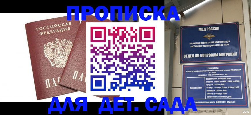 временная регистрация для всех в Осинниках
