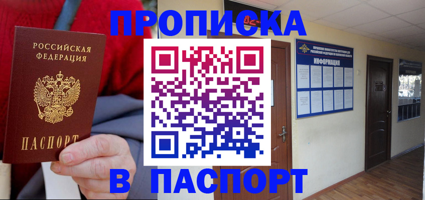 временная регистрация в Осинниках