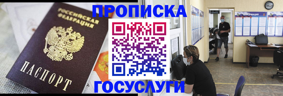 временная регистрация адрес в Осинниках