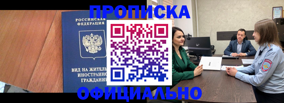 временная регистрация надежно в Осинниках
